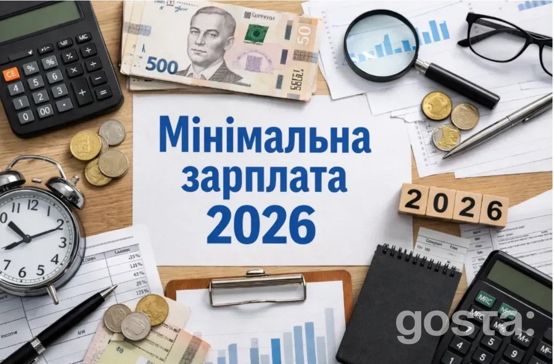 Яка мінімальна зарплата 2026: скільки нарахують і що зміниться