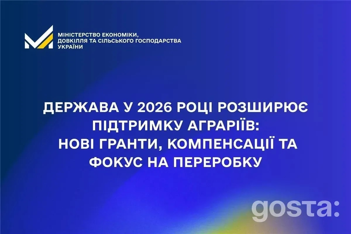 Агропереробка та зрошення у 2026: хто і на які суми може претендувати з держпідтримки?
