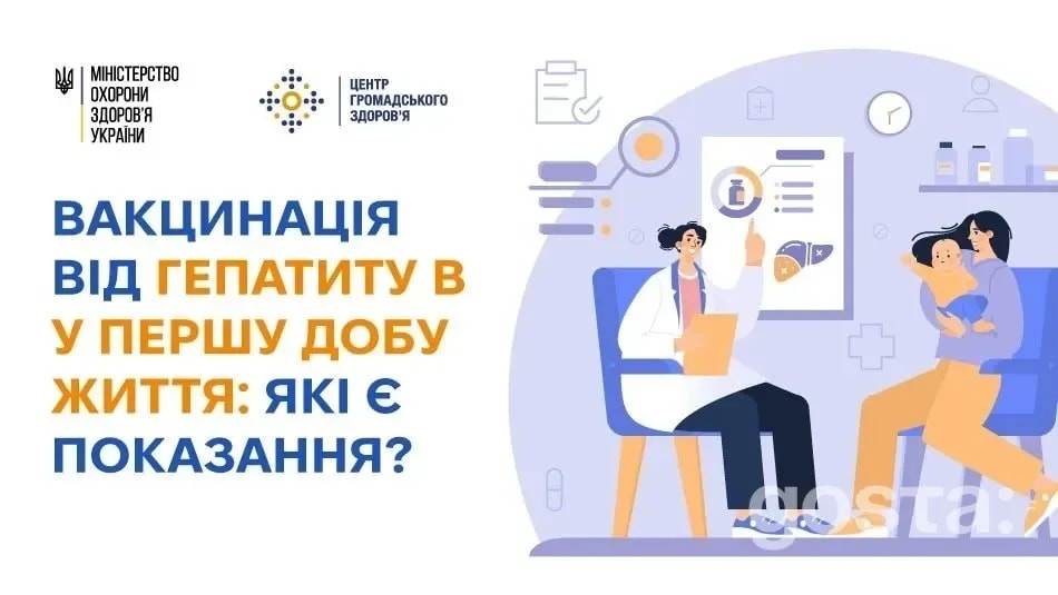 Вакцинація проти гепатиту B: кому колють «нульову дозу» при народженні і як щеплюють за Календарем 2026