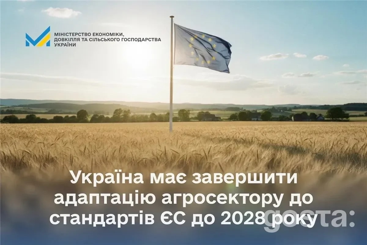 Гармонізація агросектору з ЄС до 2028: що змінюється вже у 2026 і навіщо 10 років на пестициди?