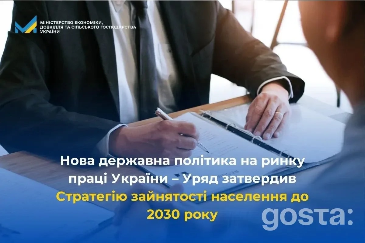 Стратегія зайнятості України-2030: 2 млн зайнятих і безробіття 9,9% – що передбачає документ