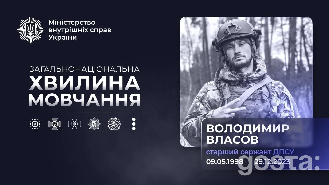 Вшанування на Донеччині: як старший сержант Володимир Власов стримав штурм і загинув у 25 років