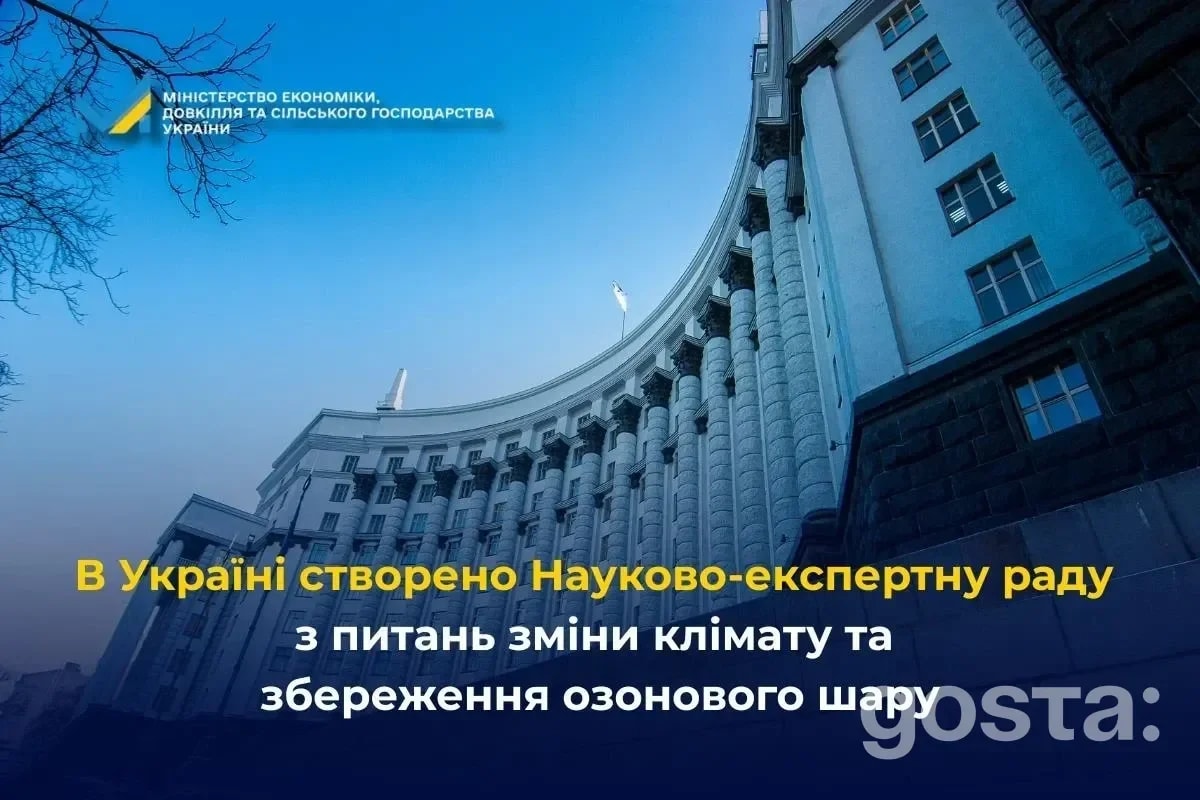 Нова кліматична рада при Уряді: навіщо її запустили 14 січня 2026 року і що це дає Україні