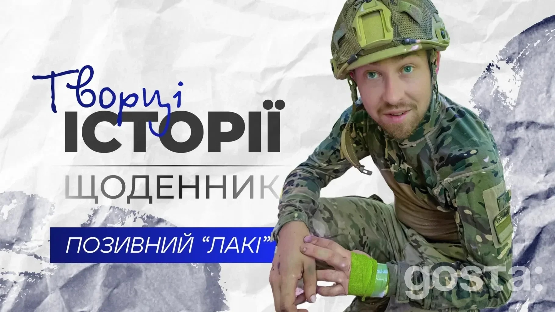 «Бермудський трикутник» Донбасу: історія офіцера ДПСУ Лакі і як операція «Річка» врятувала підрозділ у Серебрянському лісі
