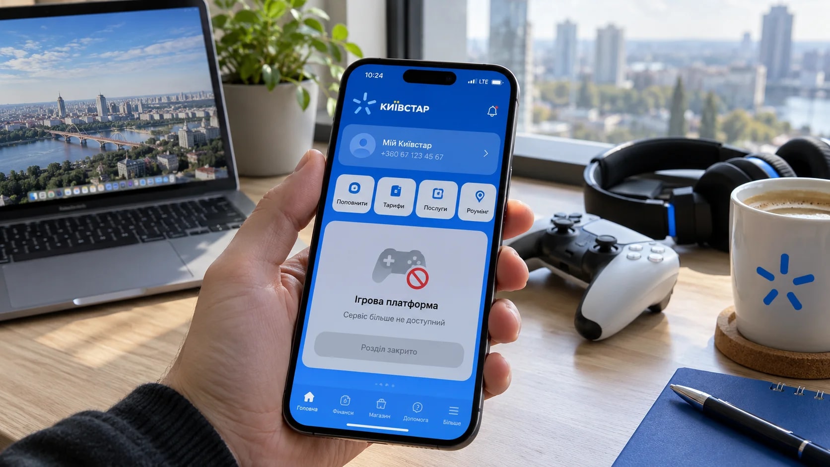 Київстар» закриває ігрову платформу в «Мій Київстар» із 30 жовтня 2026 року - що буде з іграми та бонусами