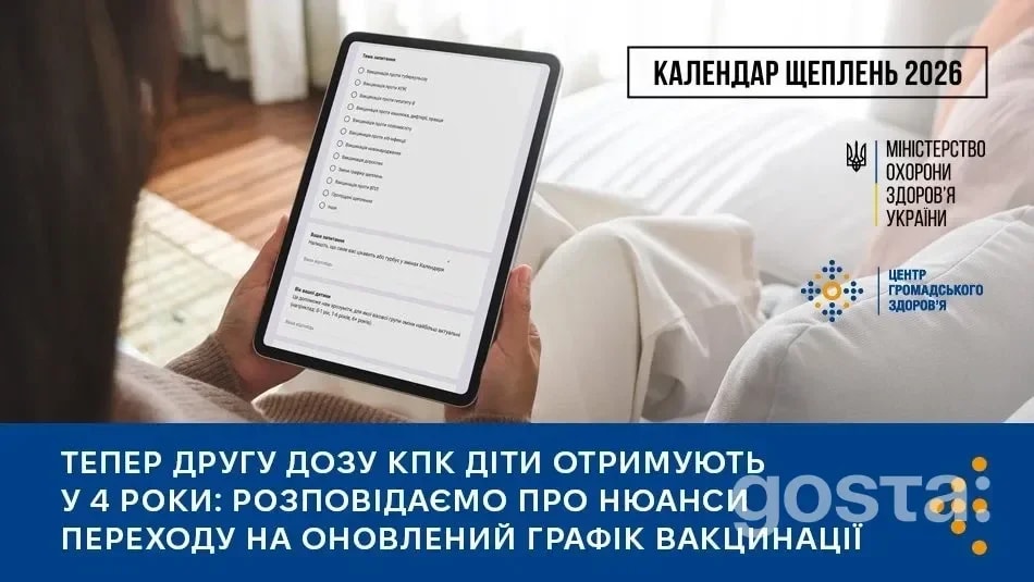 КПК за новим календарем: чи варто чекати до 5 років і який мінімальний інтервал між дозами?