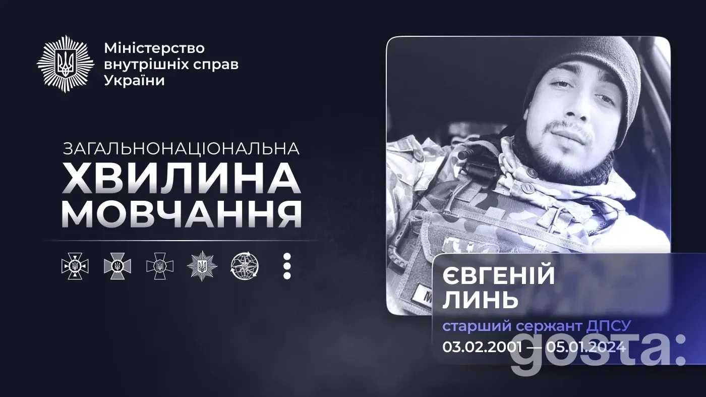 Донеччина, 5 січня 2024: загинув прикордонник Євгеній Линь – що відомо