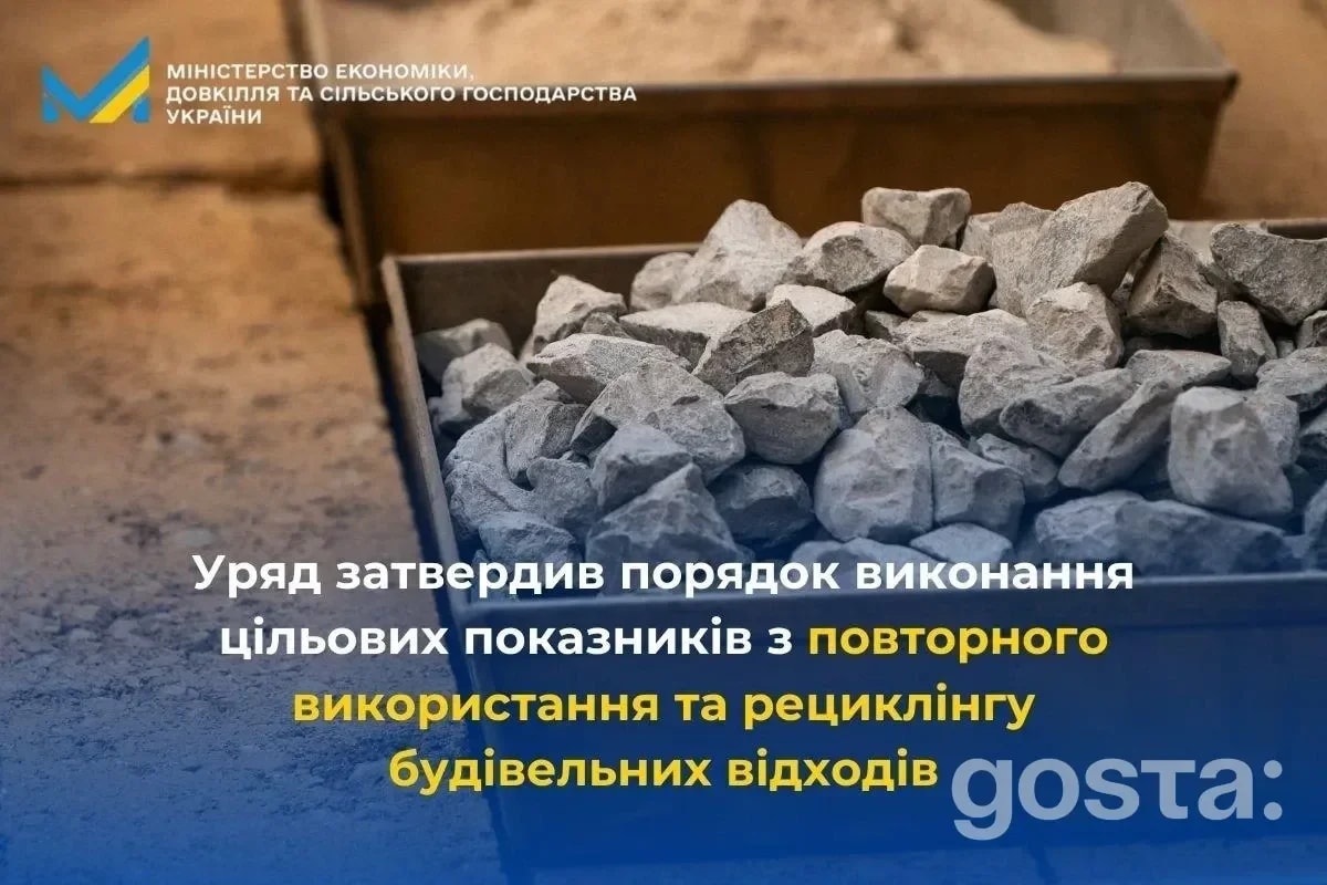 Нові правила для відходів будівництва: що змінює постанова КМУ від 5 лютого 2026 року?