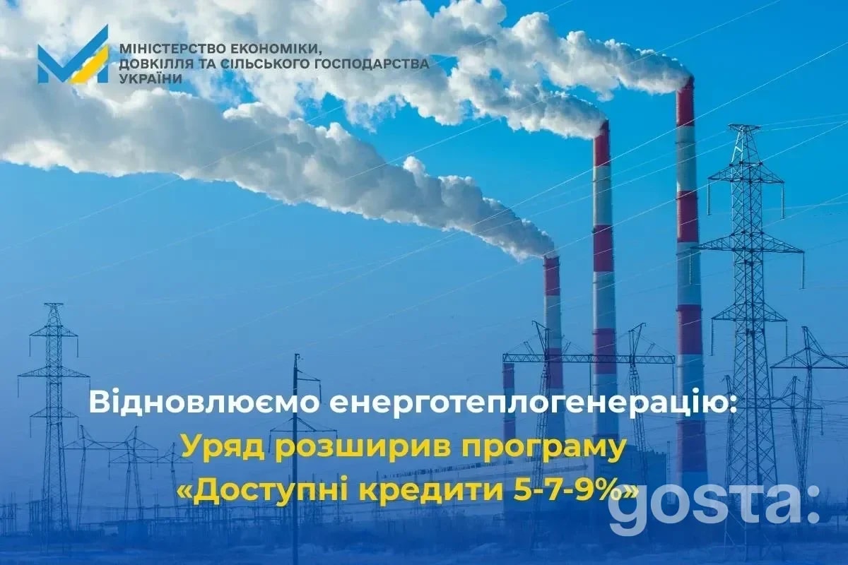 Програма «Доступні кредити 5-7-9%» розширена: більше коштів на енергоефективність і генерацію