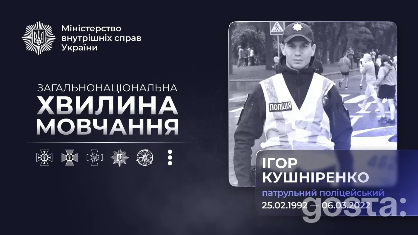 Хто такий Ігор Кушніренко і чому його згадуємо щодня: історія патрульного, який обороняв Чернігів під час облоги
