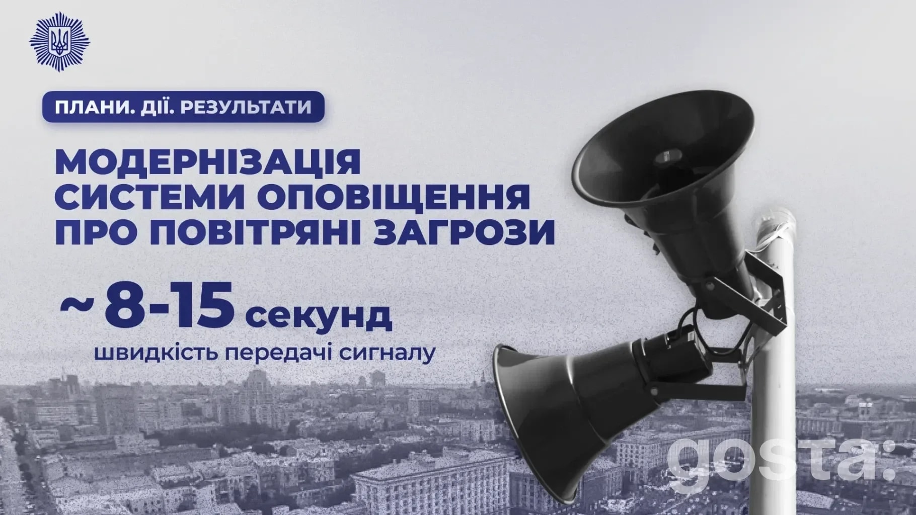 Менше тривог, швидше реагування: чому диференційоване оповіщення вже працює по всій Україні?