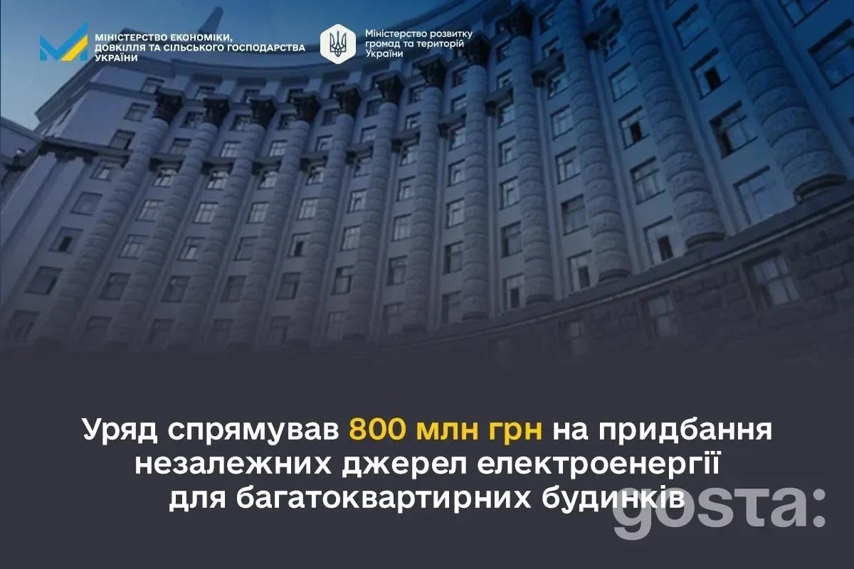 800 млн грн на СвітлоДІМ: як мешканцям багатоквартирних будинків забезпечити незалежну електрику в Києві та області