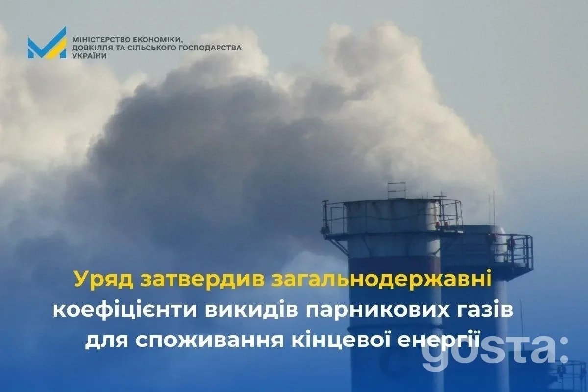Україна переходить на власні зважені коефіцієнти викидів – що зміниться для бізнесу та енергоефективності
