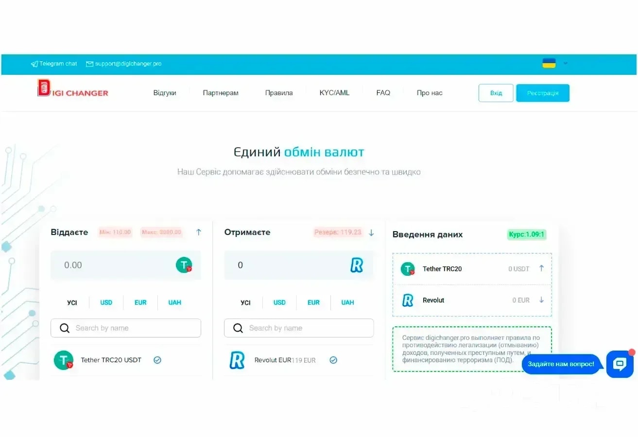DigiChanger онлайн обмінник криптовалюти  – детальний огляд