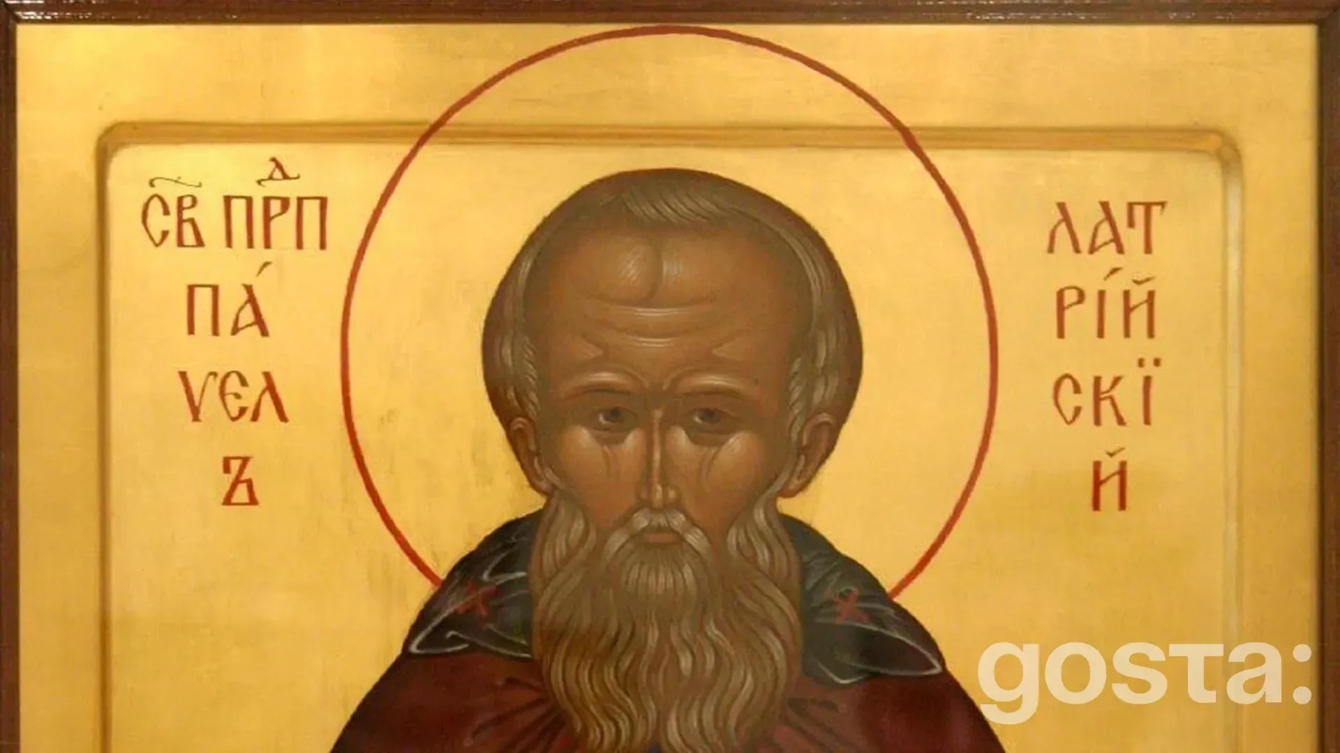 День преподобного Павла Латрійського
