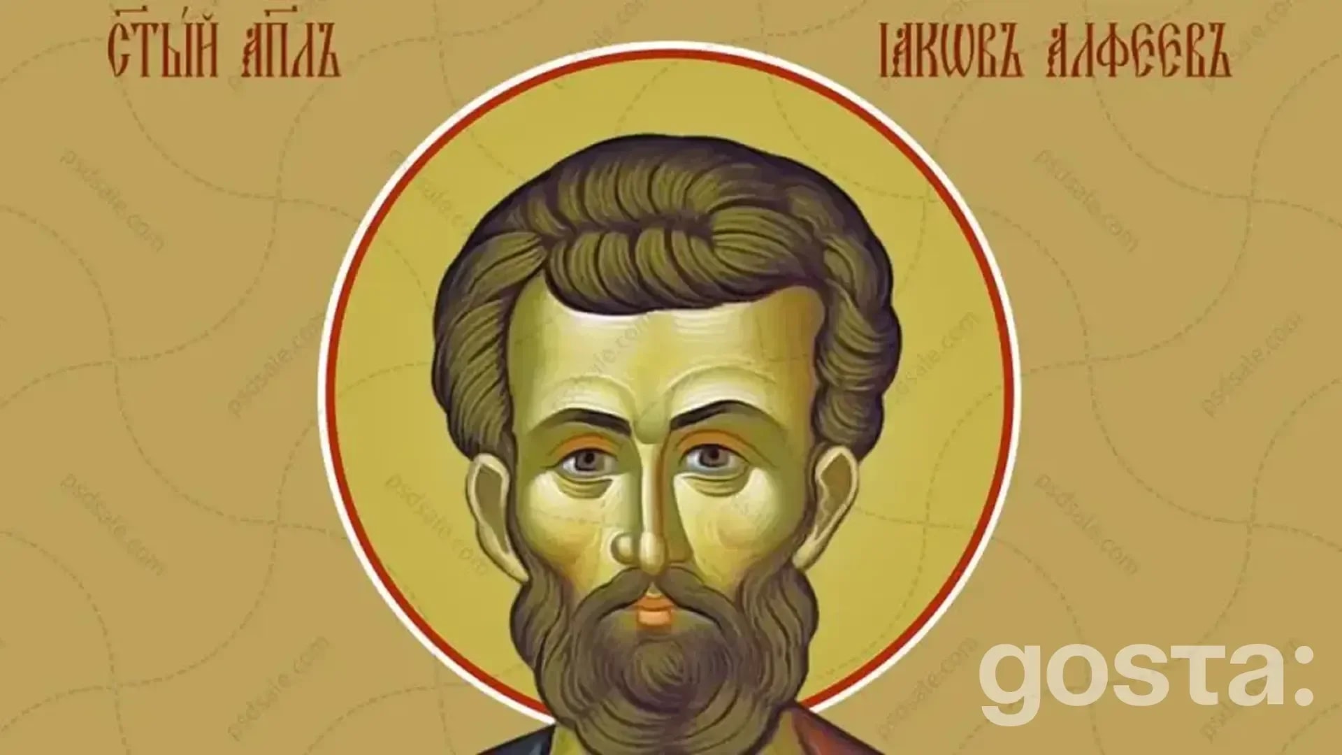 День святого великомученика Якова Персіянина