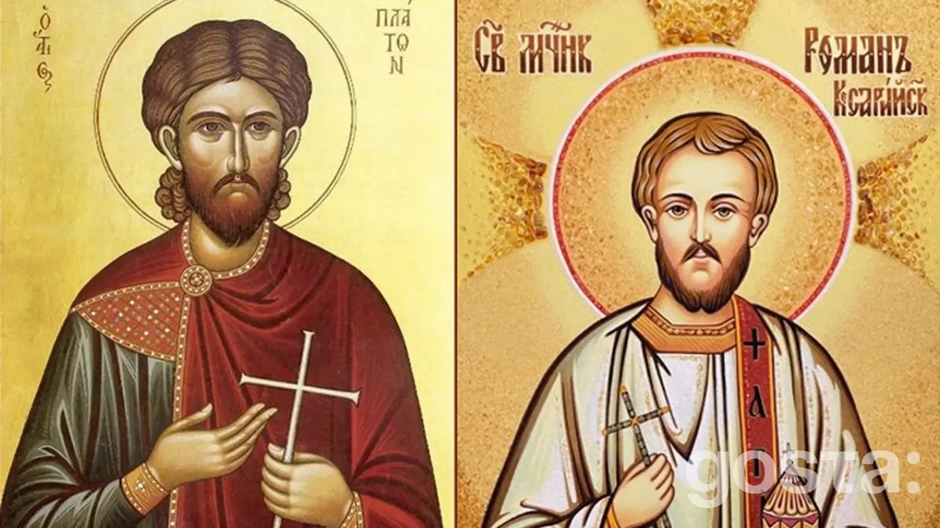 День святих мучеників Платона і Романа