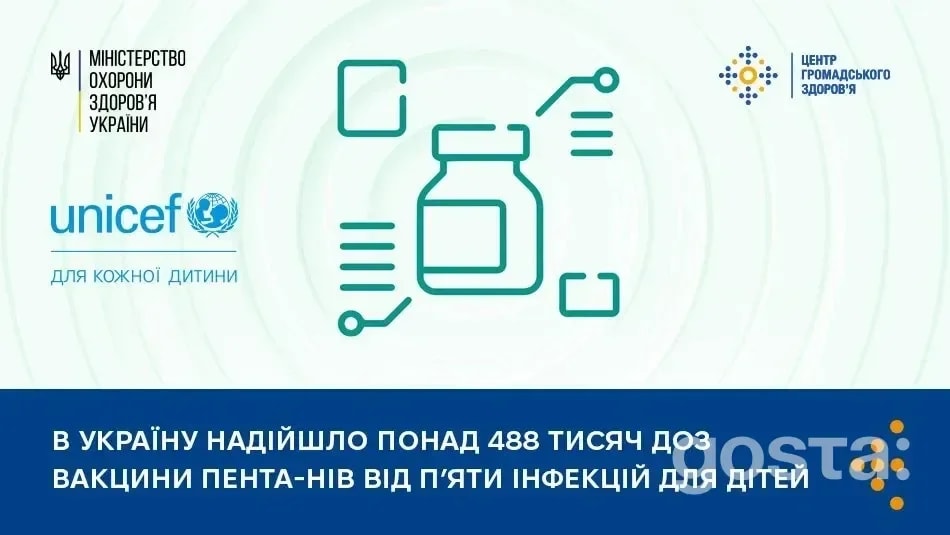 Де і коли щепити дитину: нова партія ПЕНТА-Hib уже на складі – що потрібно знати батькам?
