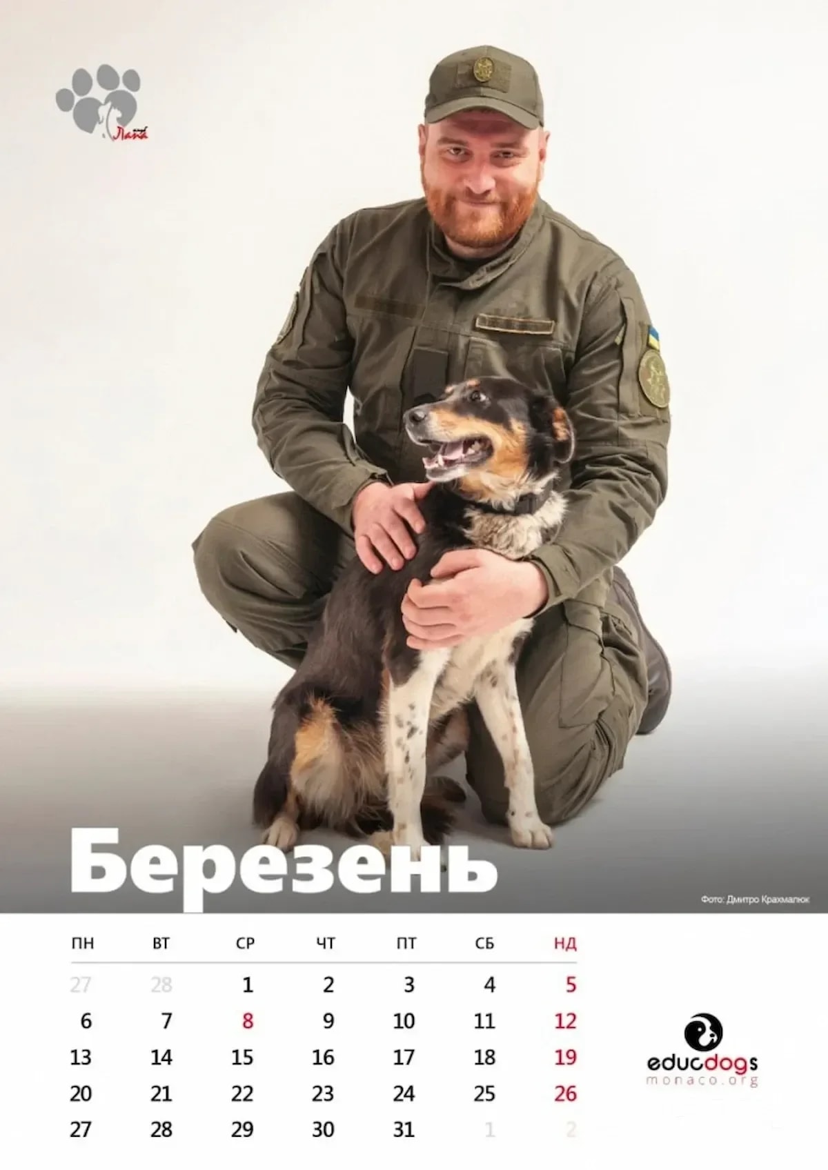 У Рівному нацгвардійці підтримали акцію порятунку тварин та знялися для календаря