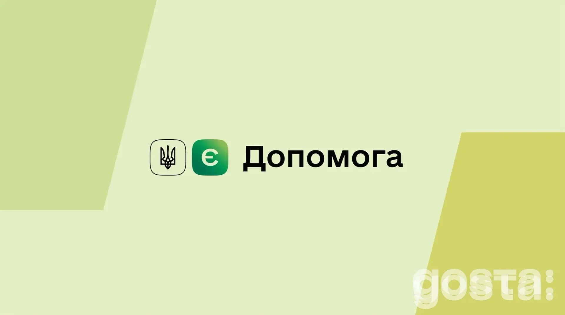Що таке єДопомога – як зареєструватися та подати заявку онлайн