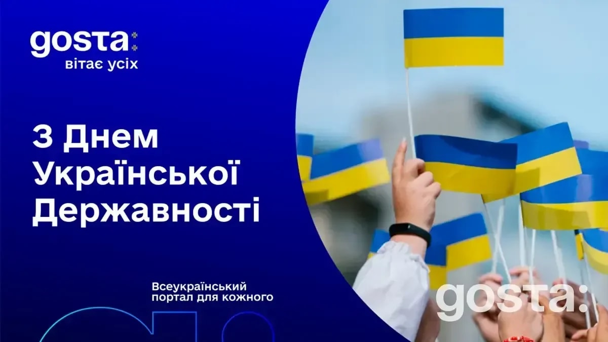 Вітання з Днем Української Державності