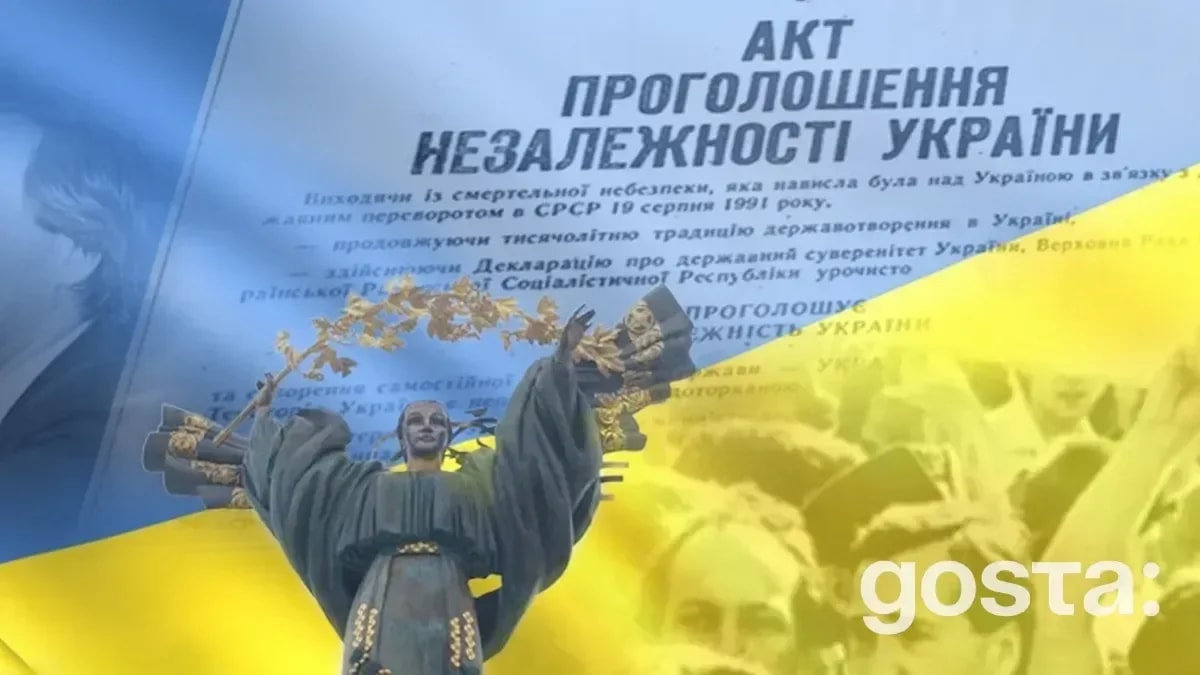 День Незалежності України: історія здобуття Україною незалежності