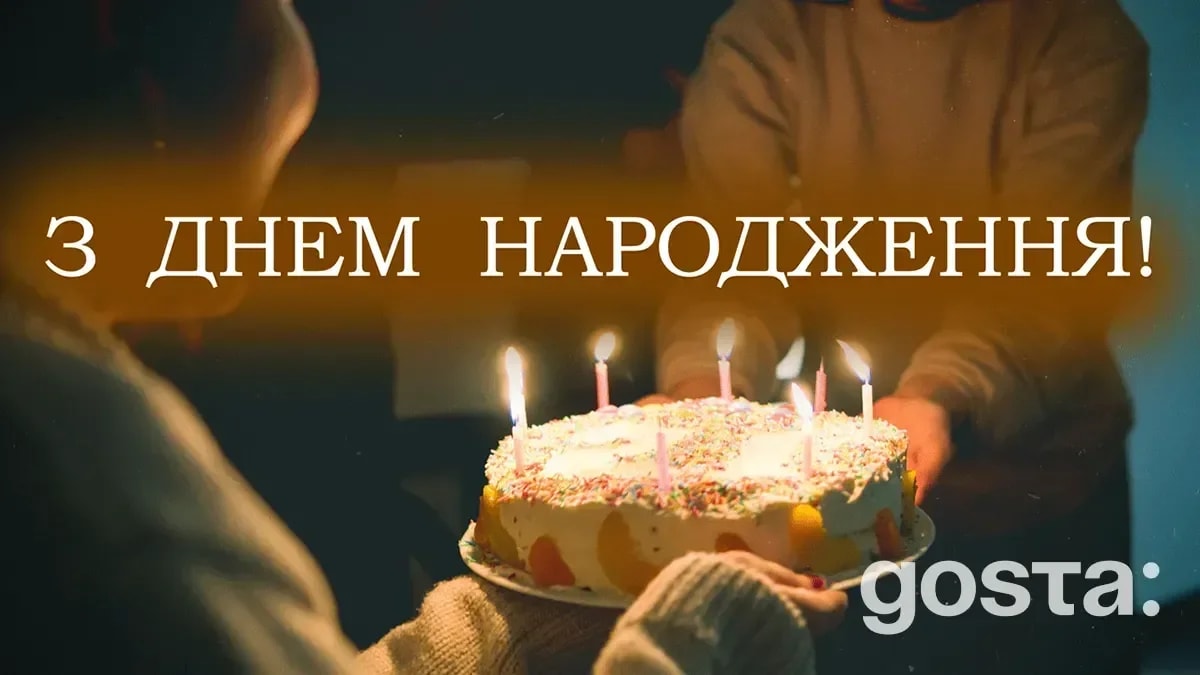Найкращі привітання з днем народження для чоловіка: 20+ варіантів у прозі та віршах