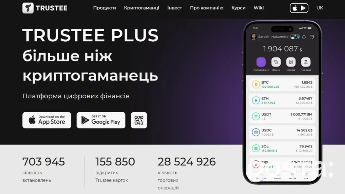 Все про платформу цифрових фінансів TRUSTEE – платіжну картка, криптогаманець, застосунок, P2P трейдинг