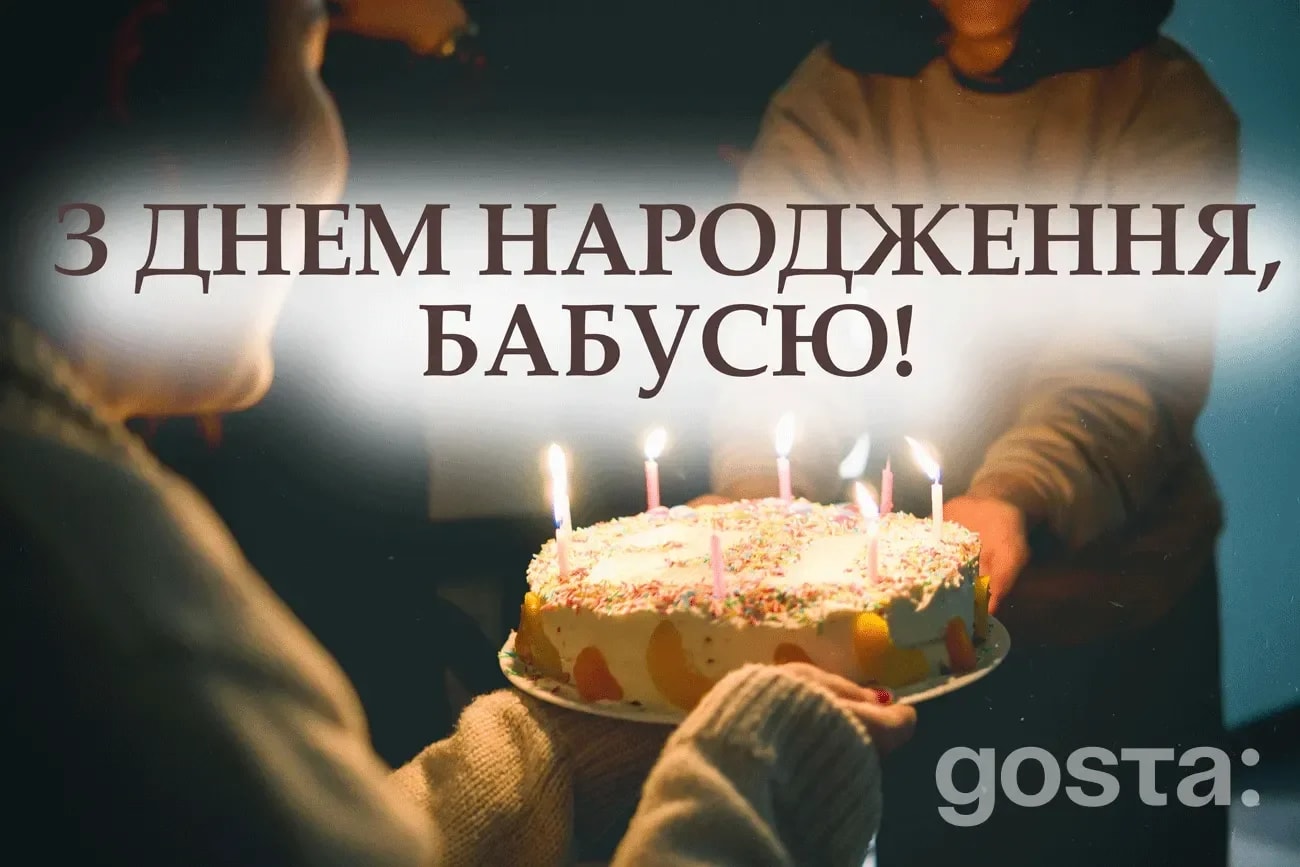 З днем народження бабусі — 40 привітань своїми словами