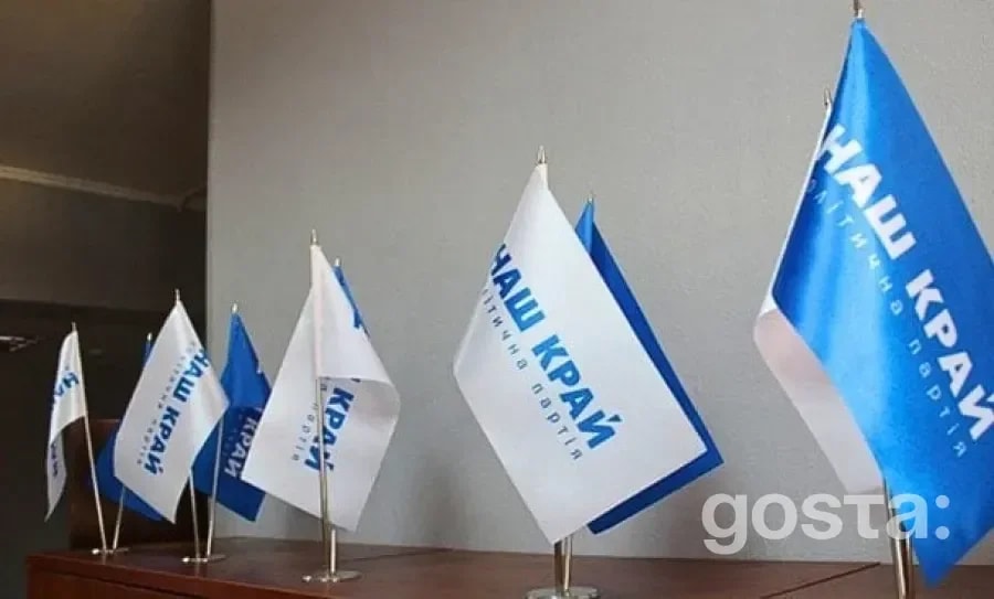 Партія «Наш край» йде з політики після скасування заборони