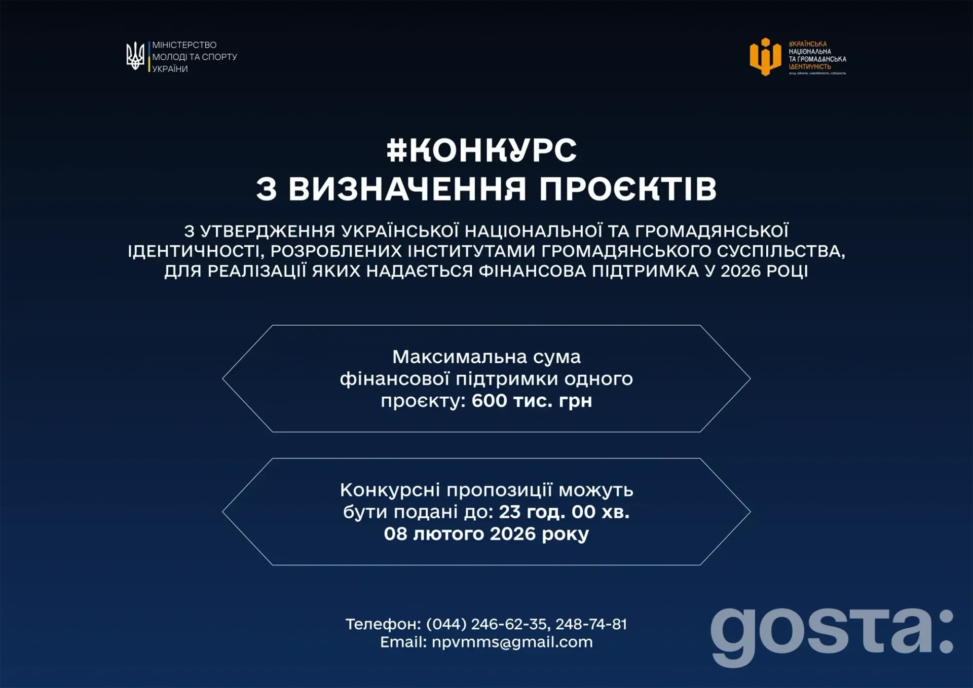 Хто встигне до дедлайну? Мінмолодьспорту збирає проєкти про національну та громадянську ідентичність
