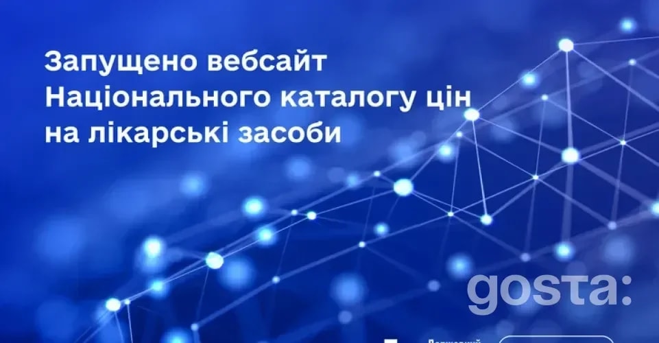Перевірка цін на ліки онлайн: що дає Національний каталог цін і як ним користуватися?