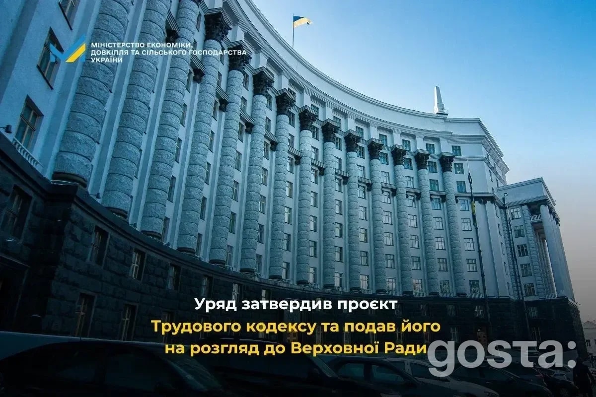 Новий Трудовий кодекс України – подано до парламенту: головні новації та етапи розгляду