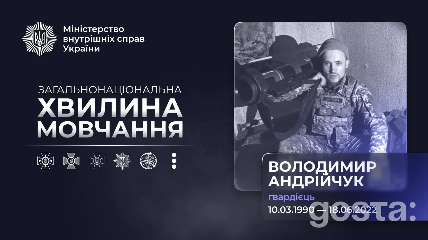 Гвардієць Володимир Андрійчук загинув у боях за Сєвєродонецьк – що сталося 18 червня 2022 року?