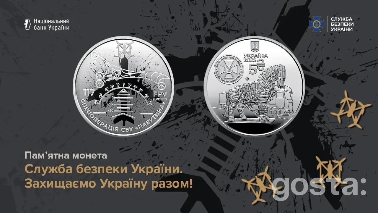 Монета «Служба безпеки України. Захищаємо Україну разом!» – що саме увіковічнив НБУ і де придбати
