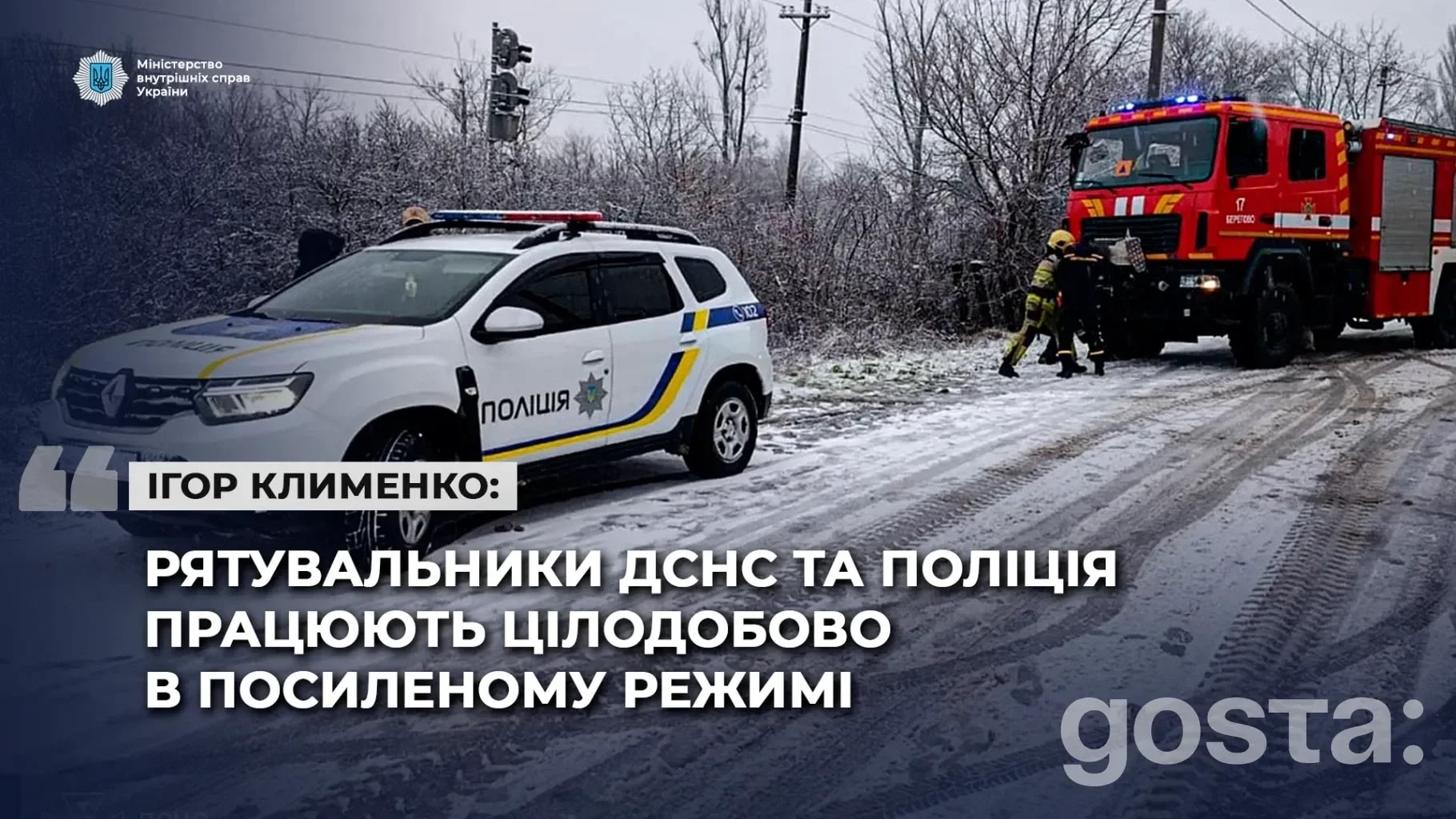 Цілодобовий режим на Дніпропетровщині: як ДСНС та поліція тримають регіон під захистом