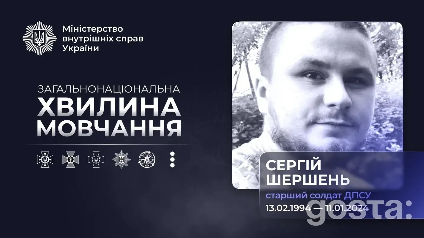 Сергій Шершень: як прикордонник стримав штурми на Сватівському напрямку і загинув 11 січня 2024 року