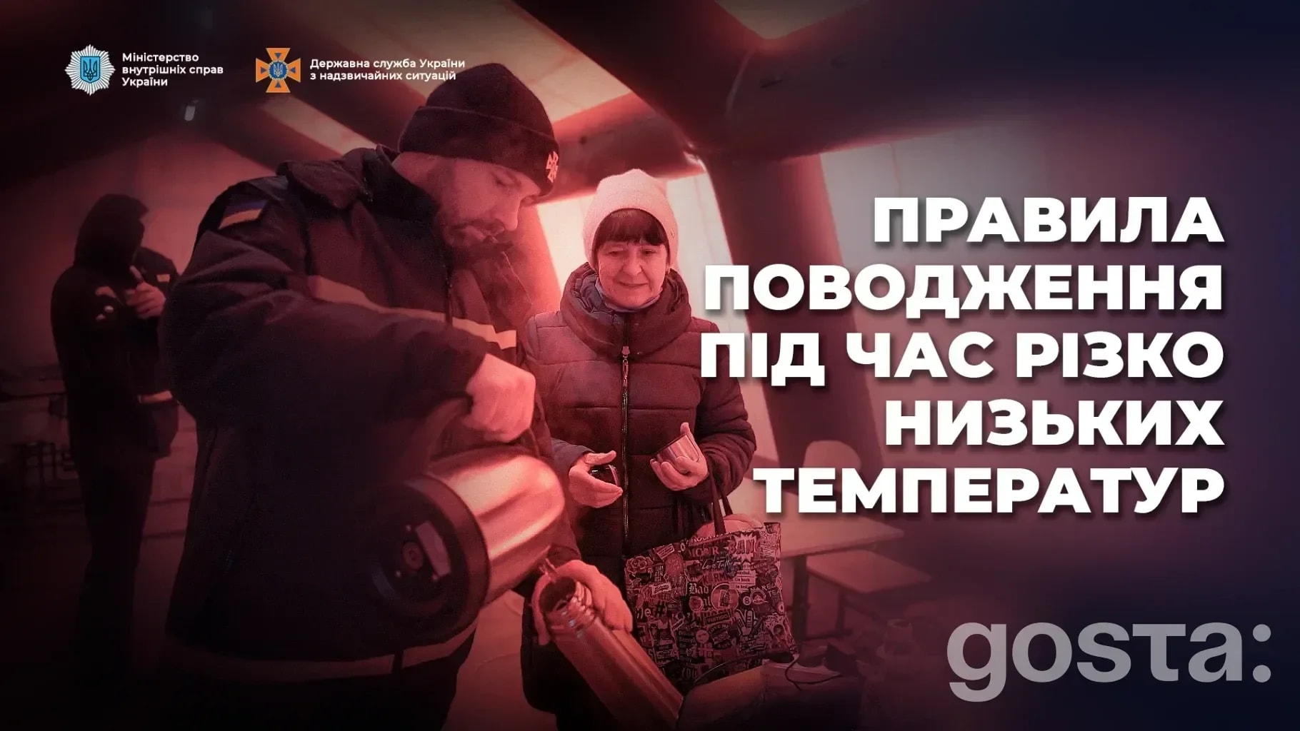 Як вберегтися від переохолодження взимку: безпечні обігрівачі, Пункти незламності та номер 112