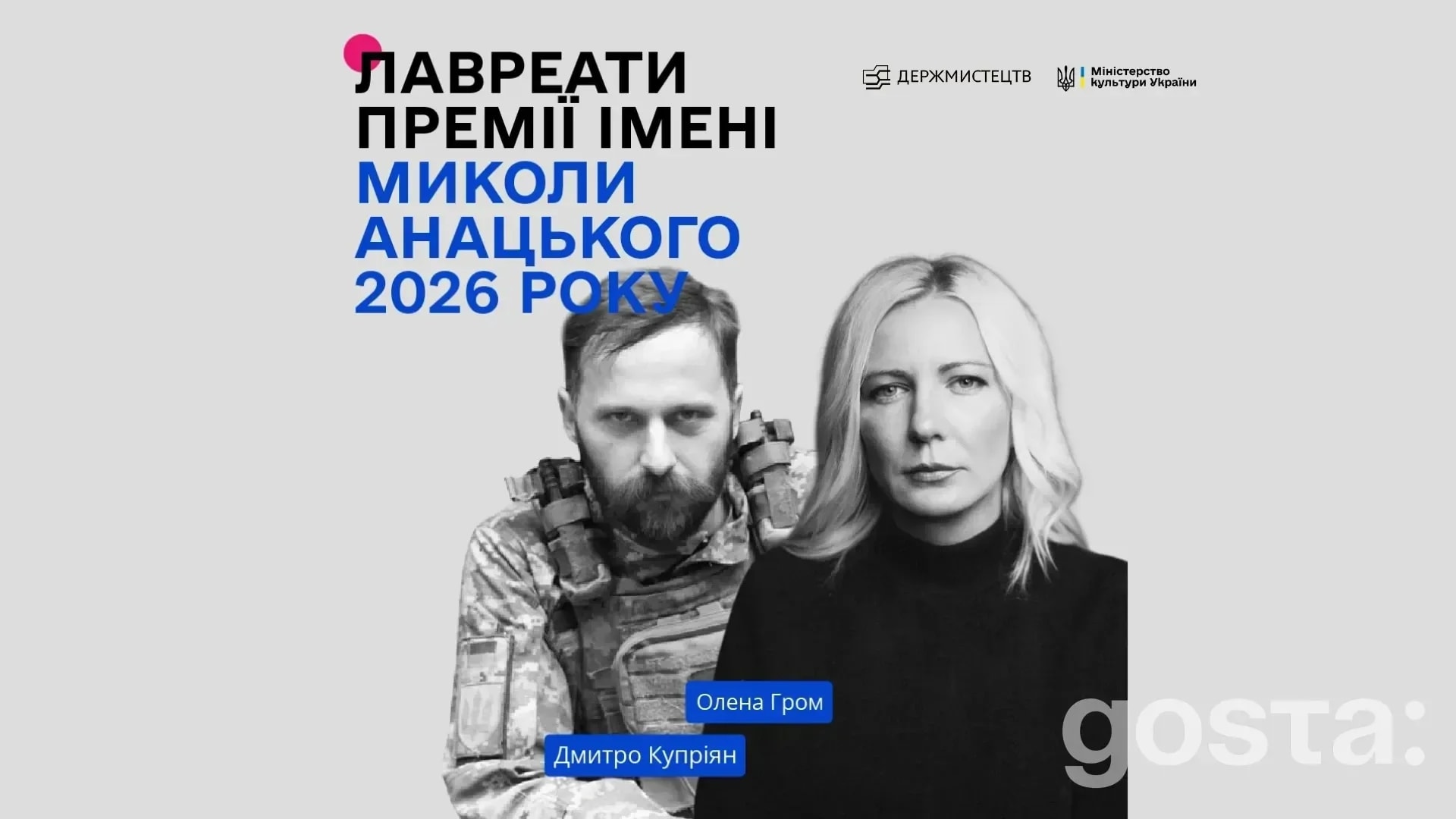Названо лауреатів премії імені Миколи Анацького – кого нагородили 14 січня і чому це важливо