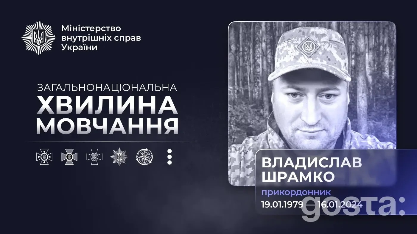Вшанування Владислава Шрамка: що нагадує нам бій під Курдюмівкою 16-01-2024?