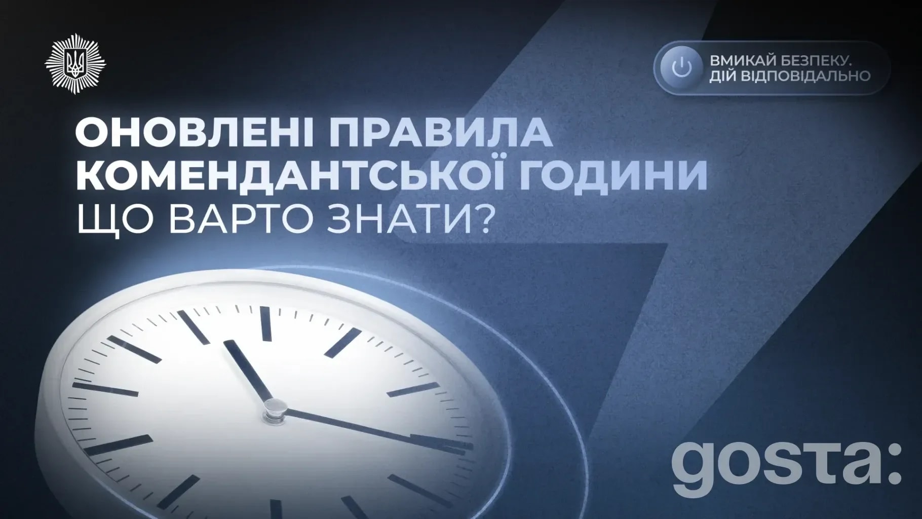 Комендантська година: що саме змінилося під час надзвичайної ситуації в енергетиці?