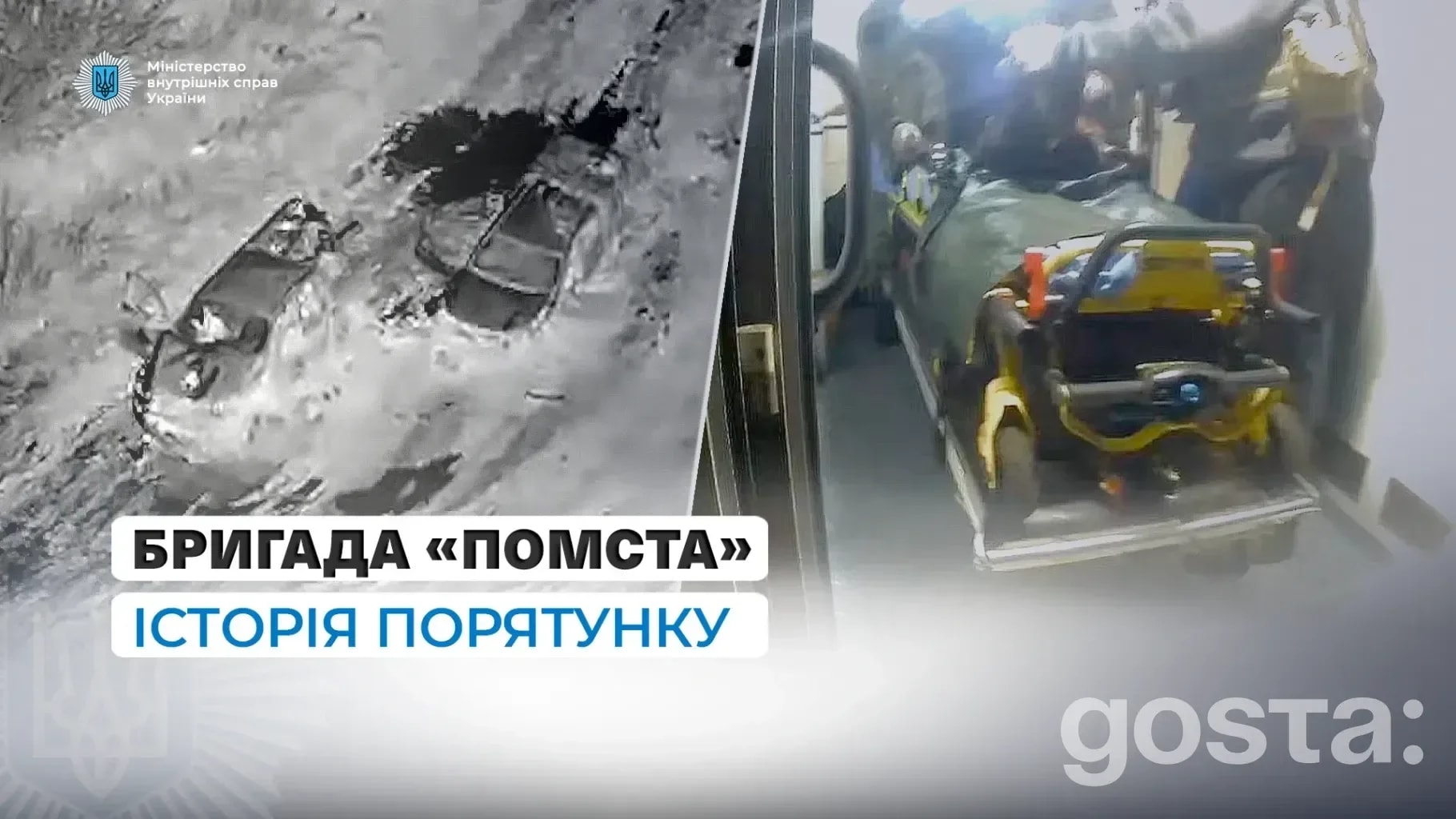 Секунди проти смерті: Евакуація «евака» бригади «Помста» – що сталося в болоті сірої зони?