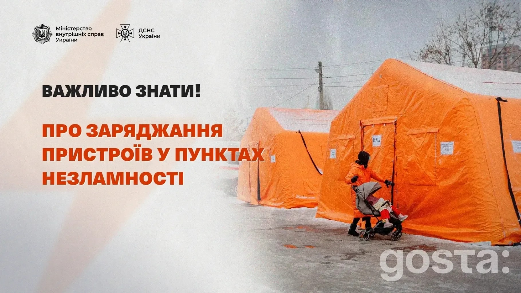 Правила заряджання у Пунктах незламності ДСНС – як уникнути перевантаження генератора