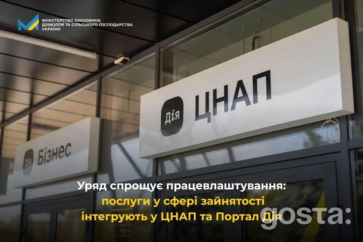 Уряд спростив доступ до послуг зайнятості – заяви можна подати через Дію та ЦНАП