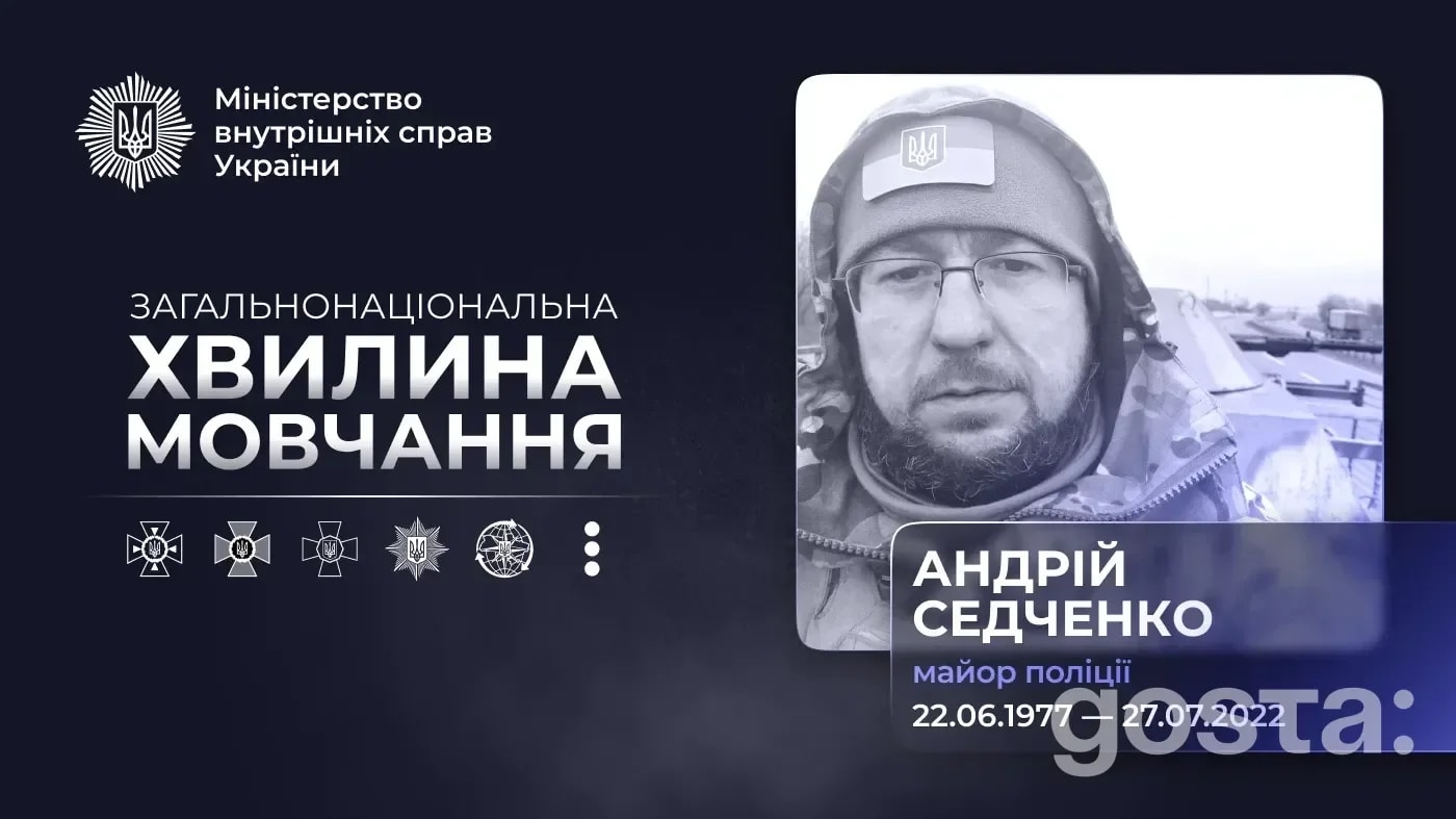 Хто був майор поліції Андрій Седченко – ключові факти служби та посилання на Книгу пам’яті