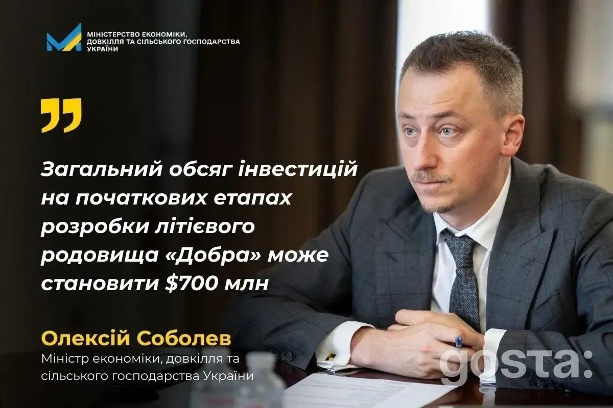 Літій в Україні: що закладуть у майбутню угоду про розподіл продукції по «Добрі»?