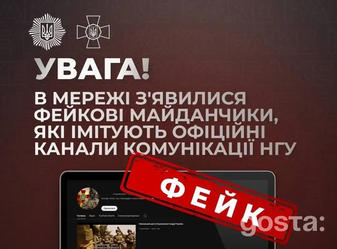 Нацгвардія попереджає про фейки: опубліковано офіційні канали НГУ та поради з кібергігієни