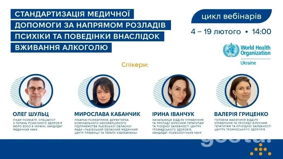 П’ять вебінарів про розлади вживання алкоголю: що змінює новий стандарт і коли підключатися