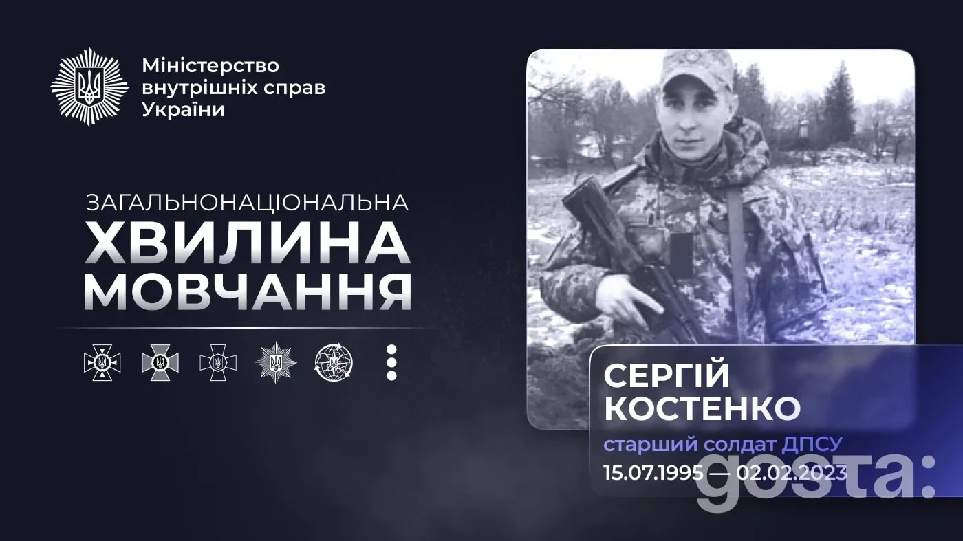 Сергій Костенко і бій за Бахмут: чому 2 лютого – дата мовчання та пам’яті?
