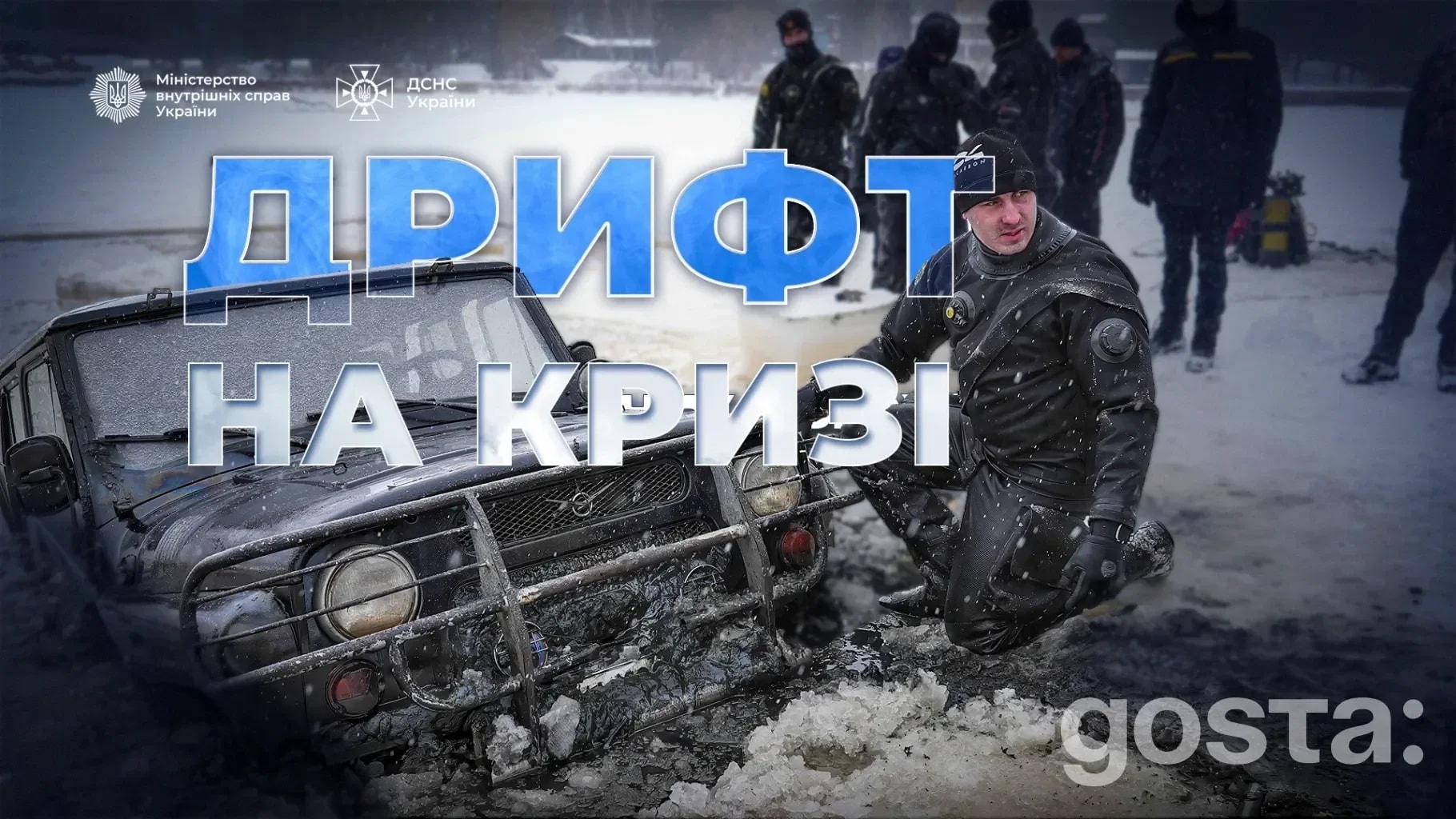 Трагедія на Київщині: авто пішло під лід під час «дрифту» – чи вдасться знайти зниклого?